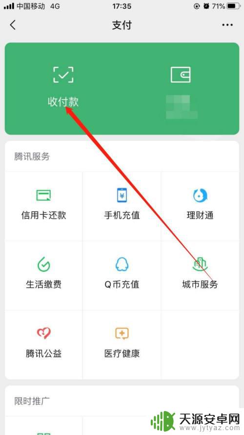 手机扫码怎么才能支付 微信支付使用技巧