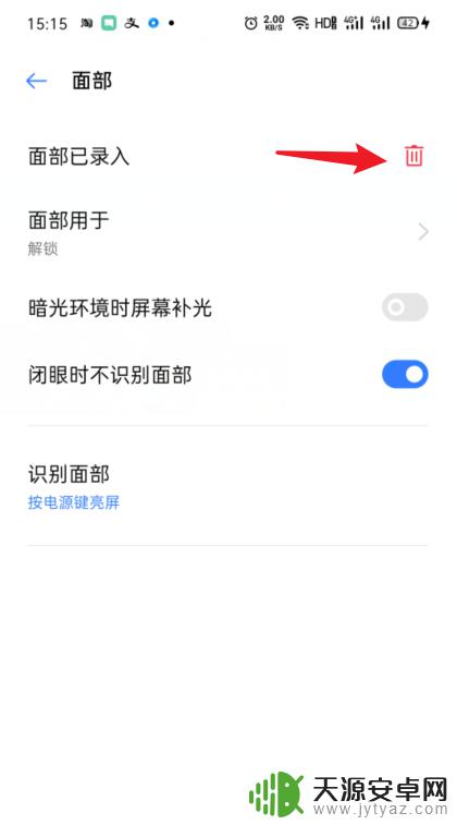 oppo手机面部怎么关闭 OPPO手机面部解锁取消方法