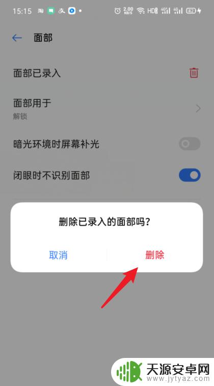 oppo手机面部怎么关闭 OPPO手机面部解锁取消方法