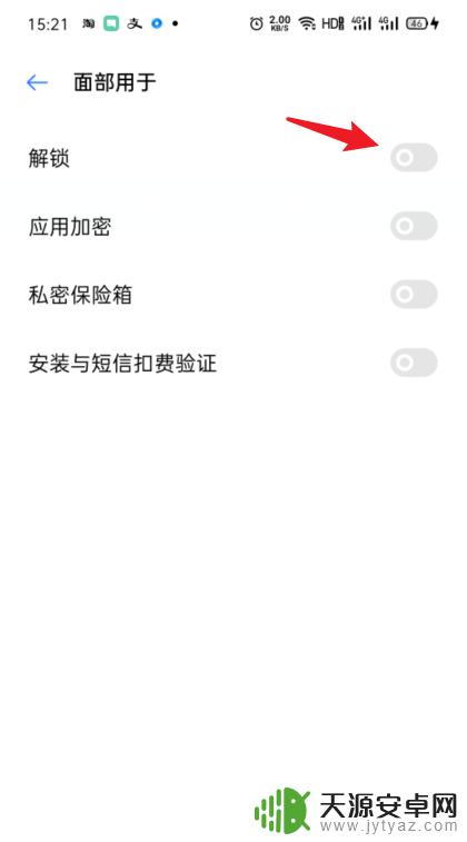 oppo手机面部怎么关闭 OPPO手机面部解锁取消方法