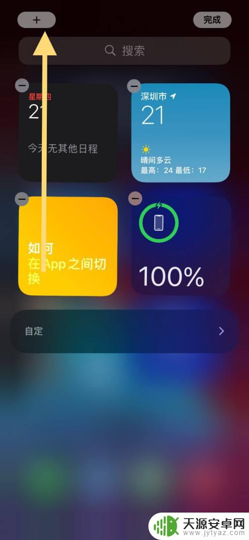 苹果手机如何添加空间图片 iPhone12Pro存储空间小组件怎么用