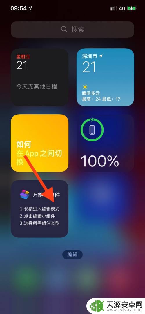 苹果手机如何添加空间图片 iPhone12Pro存储空间小组件怎么用