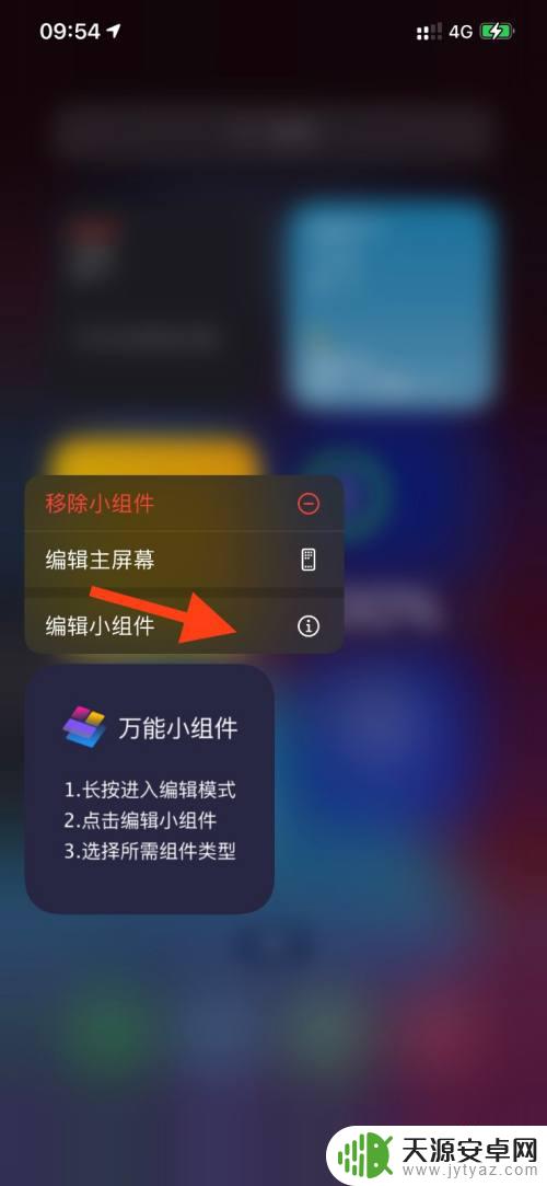 苹果手机如何添加空间图片 iPhone12Pro存储空间小组件怎么用