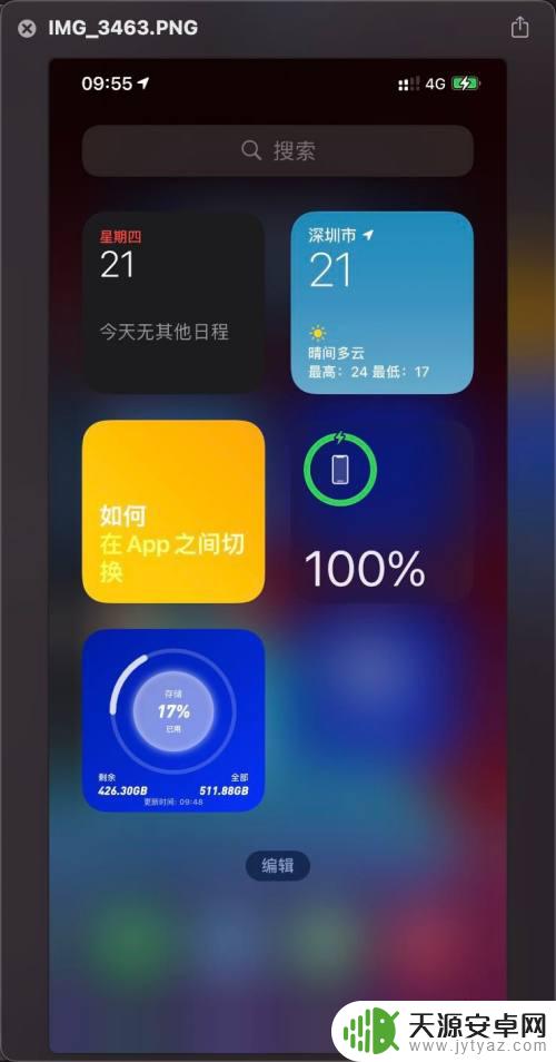 苹果手机如何添加空间图片 iPhone12Pro存储空间小组件怎么用