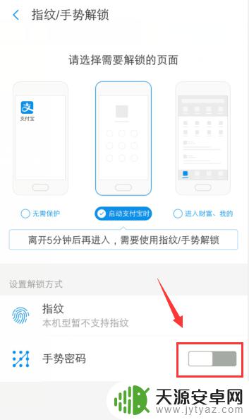 手机支付怎么设置手势解锁 支付宝忘记手势密码怎么办