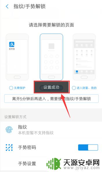 手机支付怎么设置手势解锁 支付宝忘记手势密码怎么办