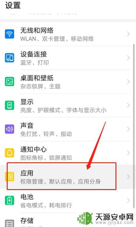 华为手机怎么设置信息选项 如何在华为手机上打开信息的默认应用
