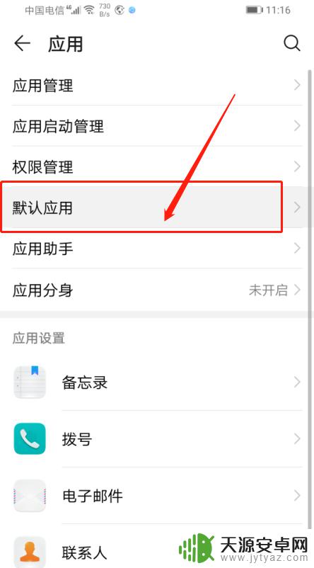 华为手机怎么设置信息选项 如何在华为手机上打开信息的默认应用