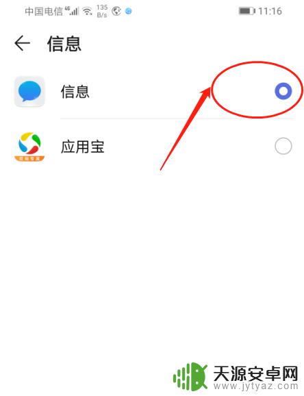 华为手机怎么设置信息选项 如何在华为手机上打开信息的默认应用