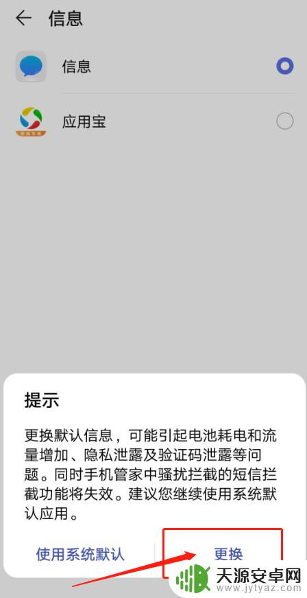 华为手机怎么设置信息选项 如何在华为手机上打开信息的默认应用
