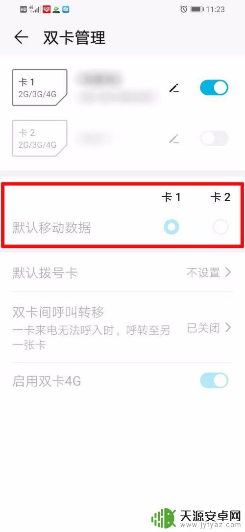 华为手机怎么选择卡1卡2移动网络 华为手机卡1卡2如何切换网络优先级