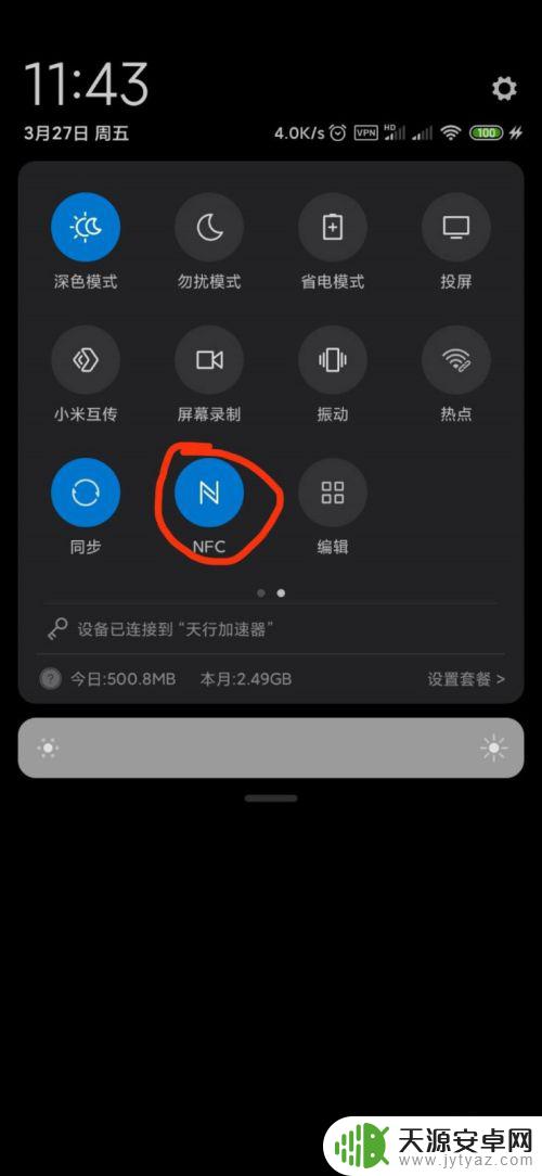 小米手机nfc怎么安装 小米手机如何使用NFC进行支付