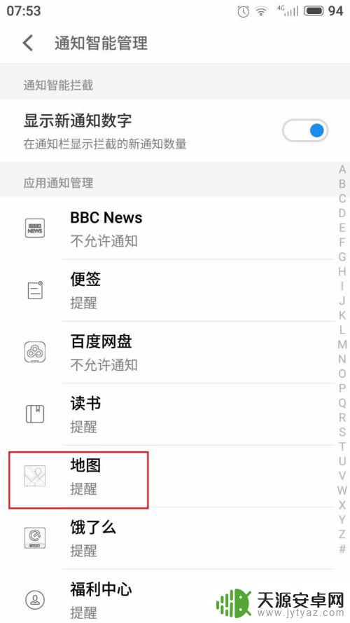 魅族手机怎么设置推送软件 魅族手机如何关闭软件的推送通知和状态栏提醒