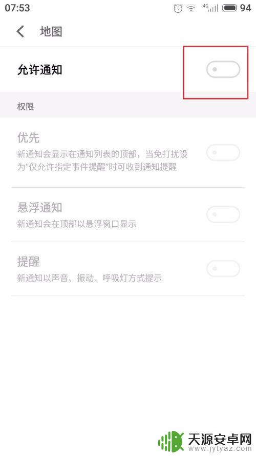 魅族手机怎么设置推送软件 魅族手机如何关闭软件的推送通知和状态栏提醒