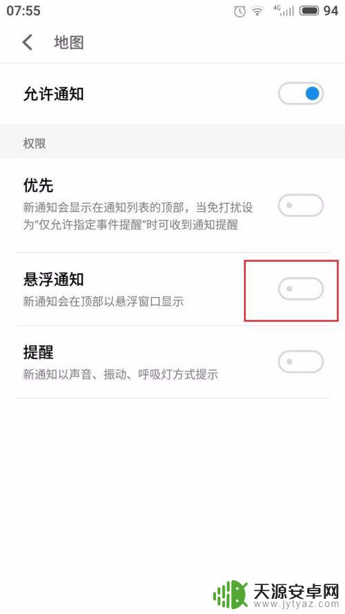 魅族手机怎么设置推送软件 魅族手机如何关闭软件的推送通知和状态栏提醒