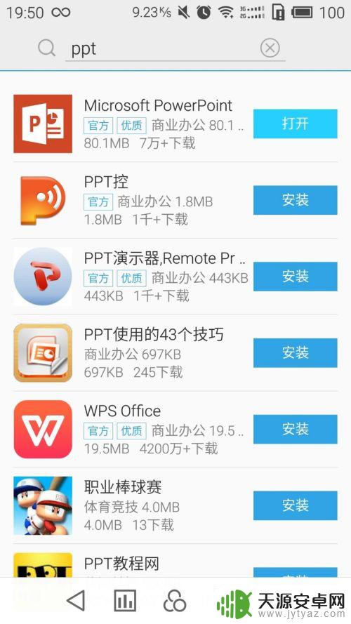 手机如何打开ppt文件 手机ppt幻灯片制作方法