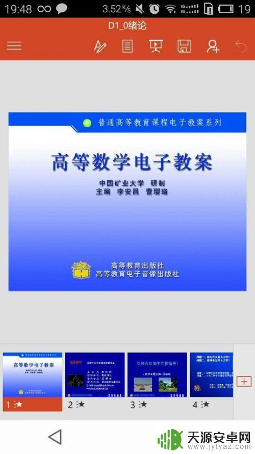 手机如何打开ppt文件 手机ppt幻灯片制作方法