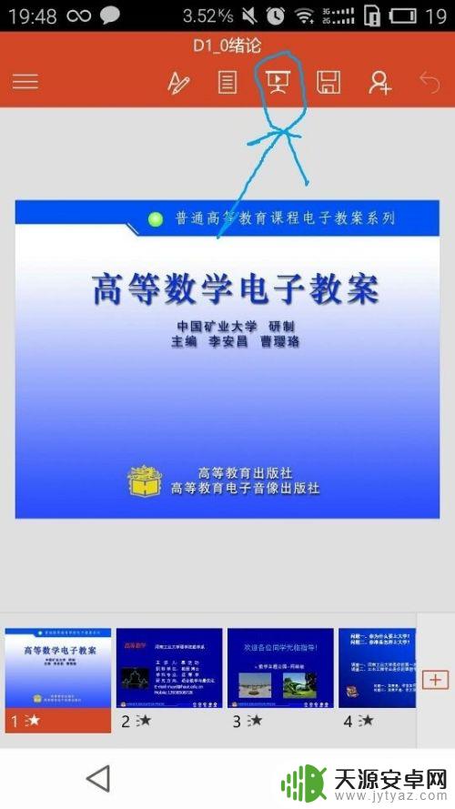 手机如何打开ppt文件 手机ppt幻灯片制作方法