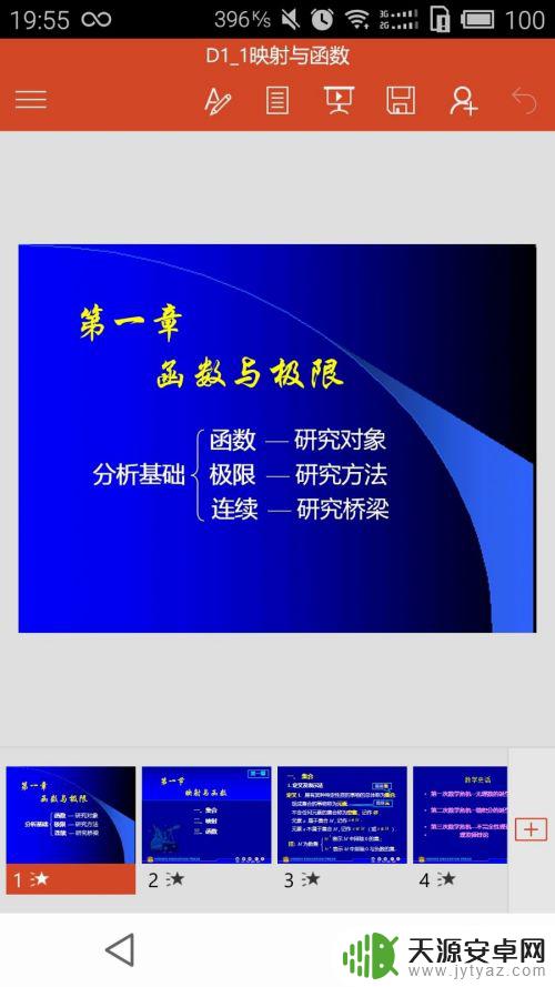 手机如何打开ppt文件 手机ppt幻灯片制作方法