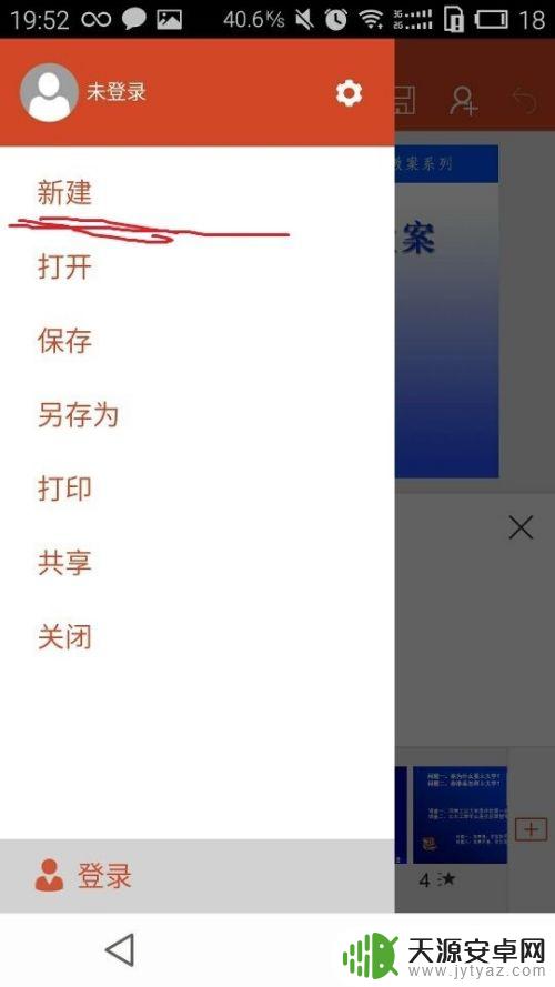 手机如何打开ppt文件 手机ppt幻灯片制作方法