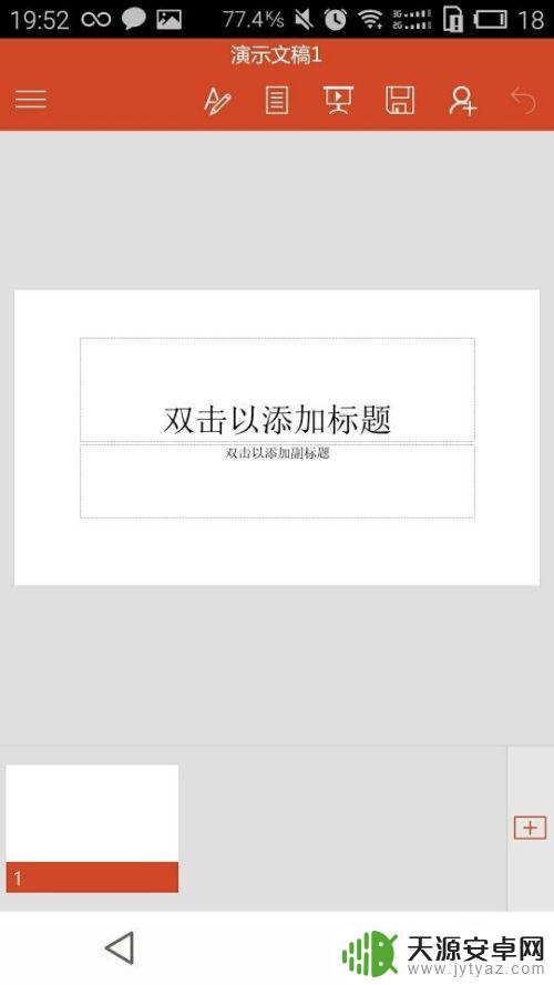 手机如何打开ppt文件 手机ppt幻灯片制作方法
