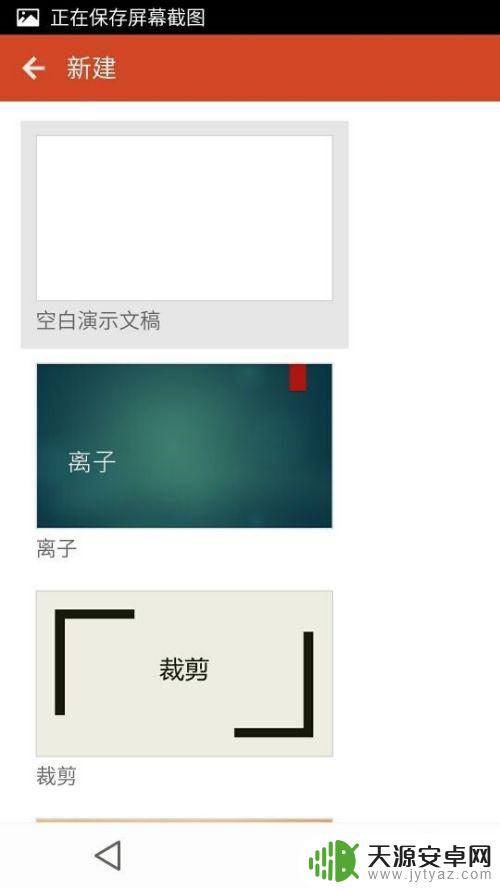 手机如何打开ppt文件 手机ppt幻灯片制作方法