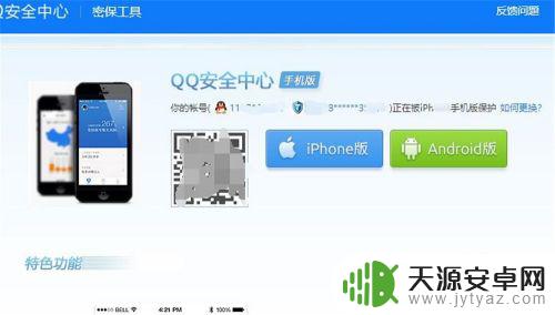手机丢了怎么解绑安全中心 手机丢了怎么解绑QQ安全中心并绑定到新手机