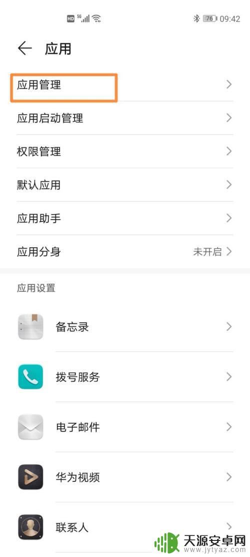 手机怎么打开卫士 如何开启华为手机的新冠肺炎接触卫士功能
