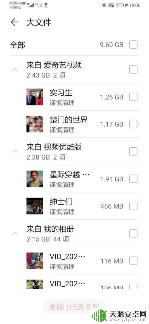 清理手机大文件如何看能不能删 怎样找出手机里占用大空间的文件并删除