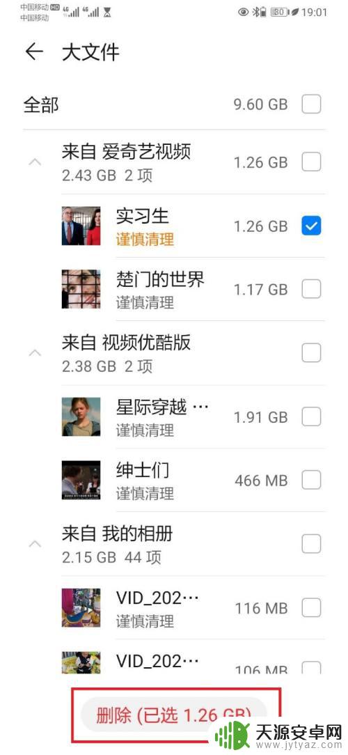 清理手机大文件如何看能不能删 怎样找出手机里占用大空间的文件并删除