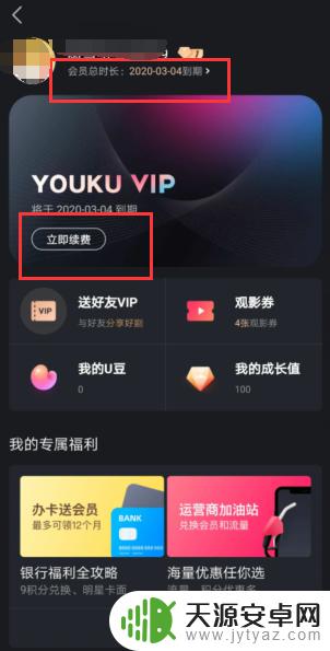 手机优酷连续包月怎么取消 优酷连续包月如何取消