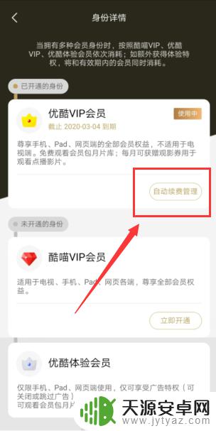 手机优酷连续包月怎么取消 优酷连续包月如何取消
