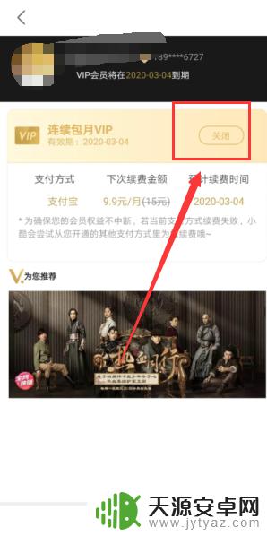 手机优酷连续包月怎么取消 优酷连续包月如何取消