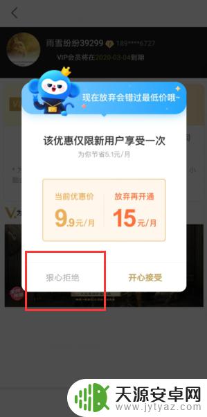 手机优酷连续包月怎么取消 优酷连续包月如何取消