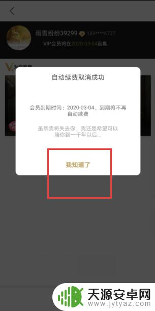 手机优酷连续包月怎么取消 优酷连续包月如何取消