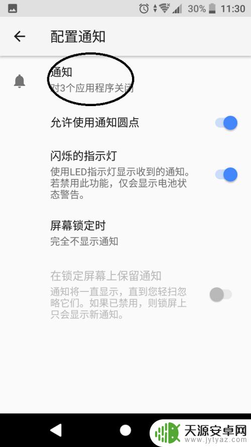 如何把手机后台提醒关闭 关闭安卓8.0后正在后台运行通知的步骤