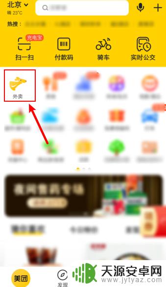 怎么找手机附近外卖 美团搜索附近外卖