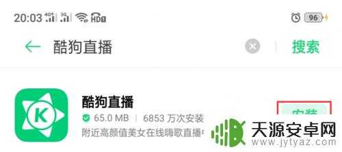 酷狗手机怎么直播 手机酷狗直播间怎么开启