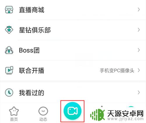 酷狗手机怎么直播 手机酷狗直播间怎么开启