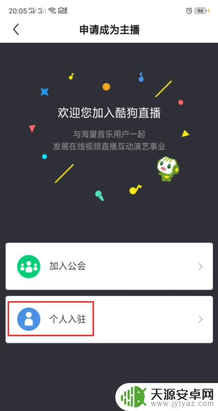 酷狗手机怎么直播 手机酷狗直播间怎么开启