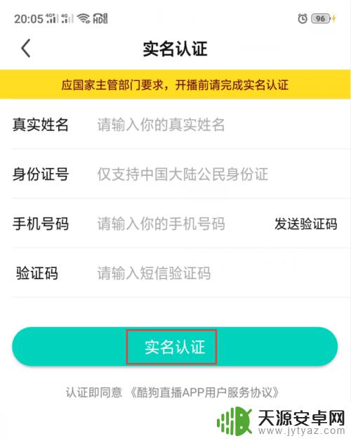 酷狗手机怎么直播 手机酷狗直播间怎么开启