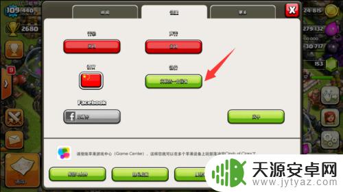 苹果手机如何绑定部落冲突 部落冲突怎么绑定苹果账户