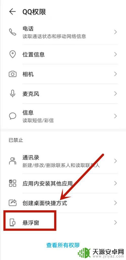 手机qq怎么悬浮球聊天 QQ电话悬浮球如何在桌面上固定显示