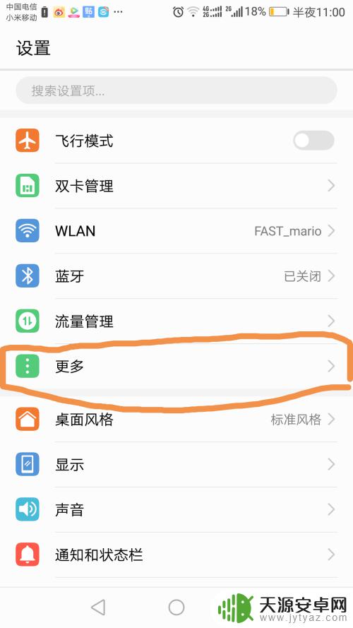 华为手机4g开关在哪 怎样打开华为手机LTE网络开关