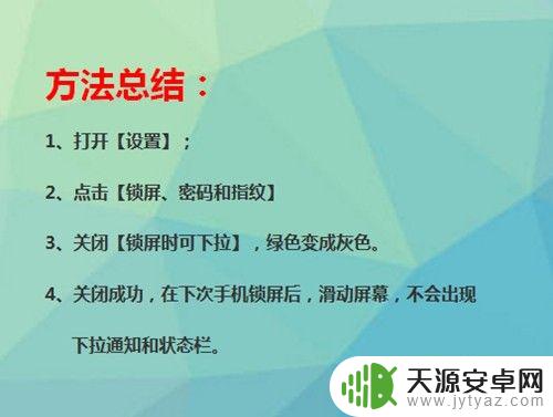 小米手机下拉栏怎么关闭 小米手机如何关闭锁屏时下拉通知栏和状态栏