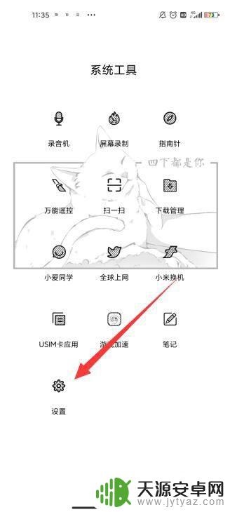 手机拓展怎么关闭 小米系统扩展关闭方法