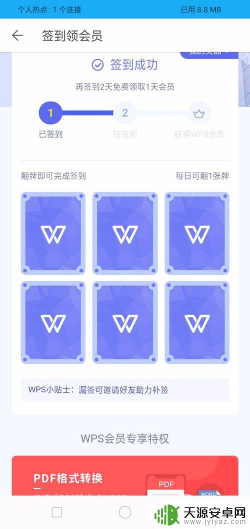手机怎么获得免费wps 如何免费获取手机版WPS Office会员