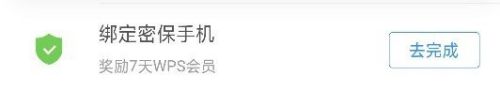 手机怎么获得免费wps 如何免费获取手机版WPS Office会员
