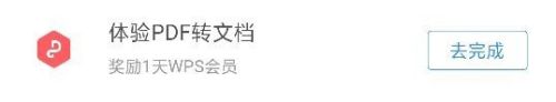 手机怎么获得免费wps 如何免费获取手机版WPS Office会员