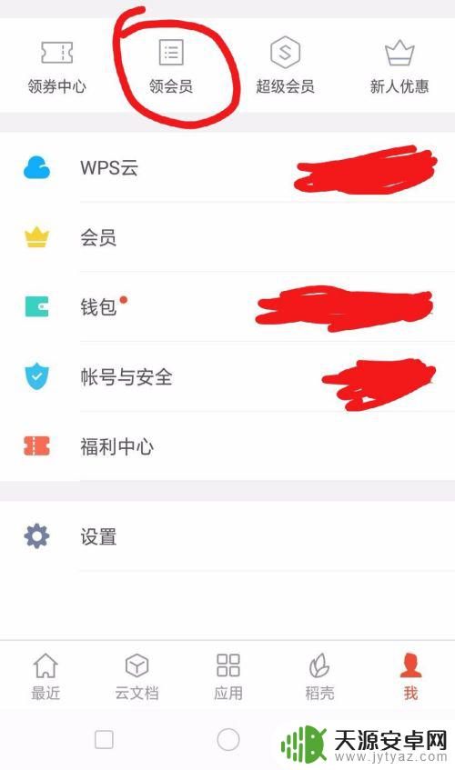 手机怎么获得免费wps 如何免费获取手机版WPS Office会员